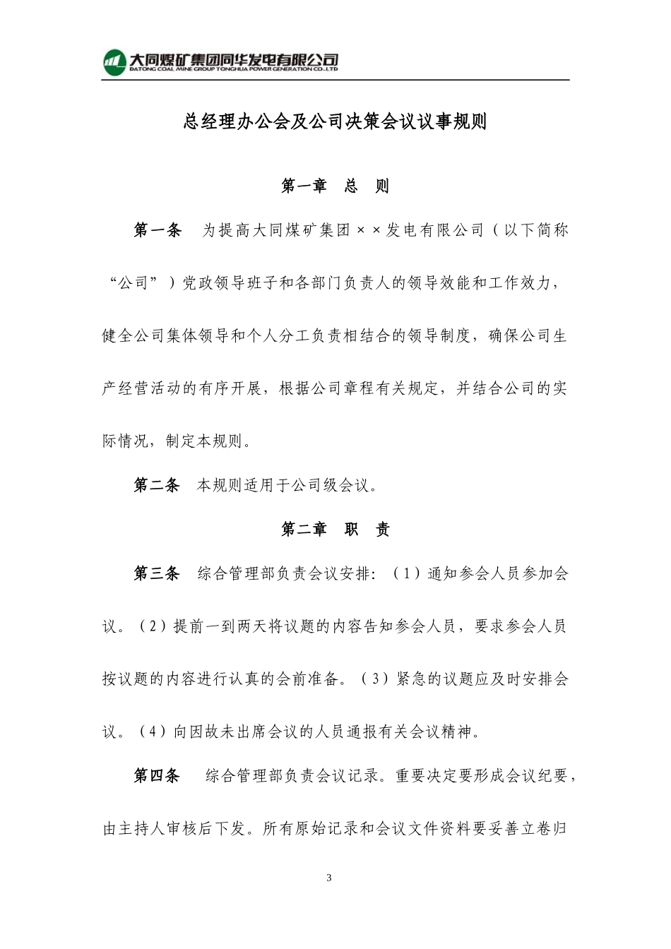 某煤矿集团火力发电厂综合管理制度汇编_第3页