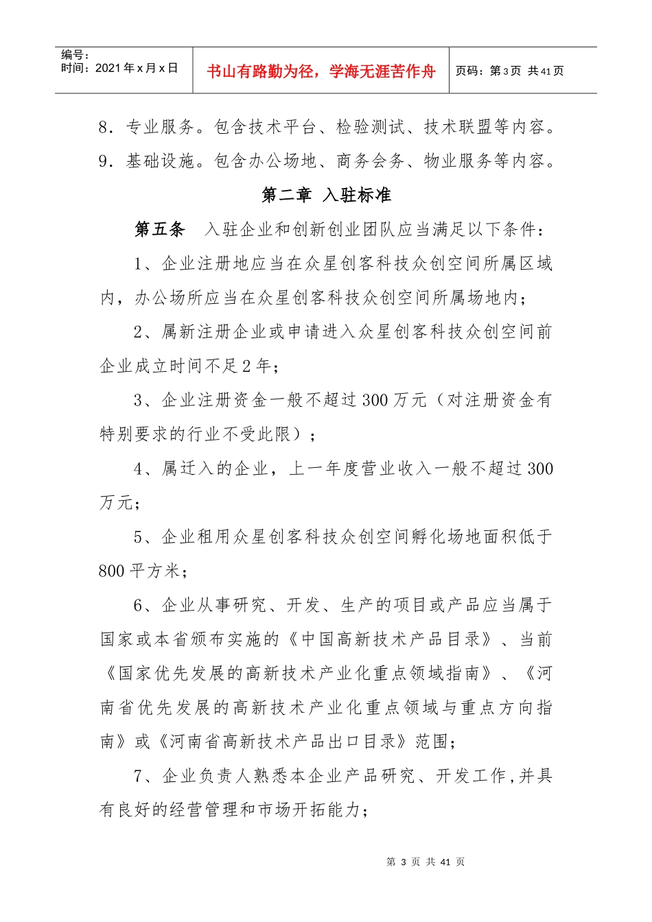 某科技众创空间公司工作管理办法_第3页