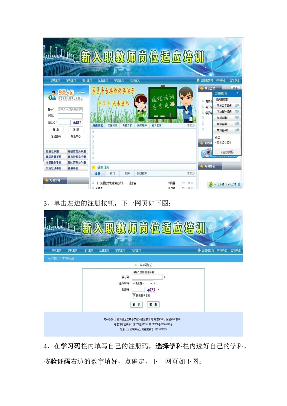 人力资源-XXXX-XXXX学年中小学(幼儿园)教师全员远程培训注册办法_第2页