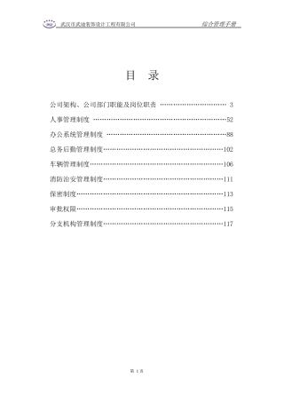 某装饰设计工程有限公司综合管理手册