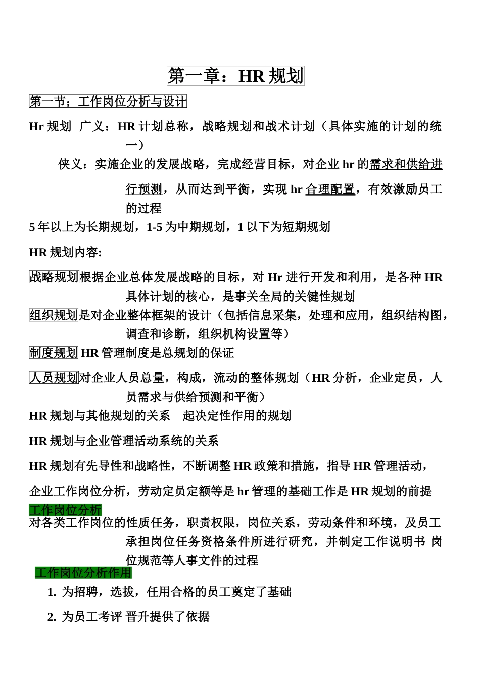 人力资源-HR相关知识培训_第1页