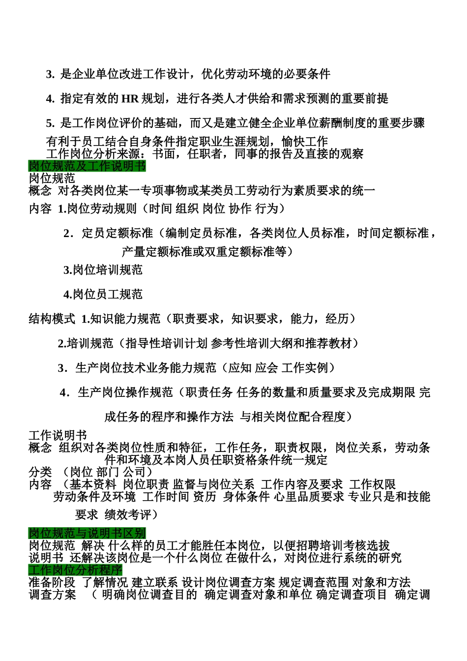 人力资源-HR相关知识培训_第2页