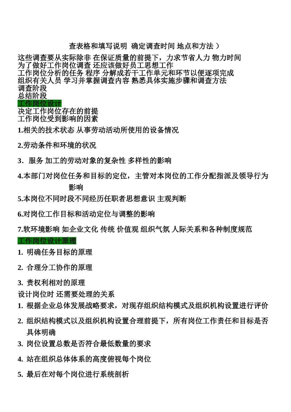 人力资源-HR相关知识培训_第3页