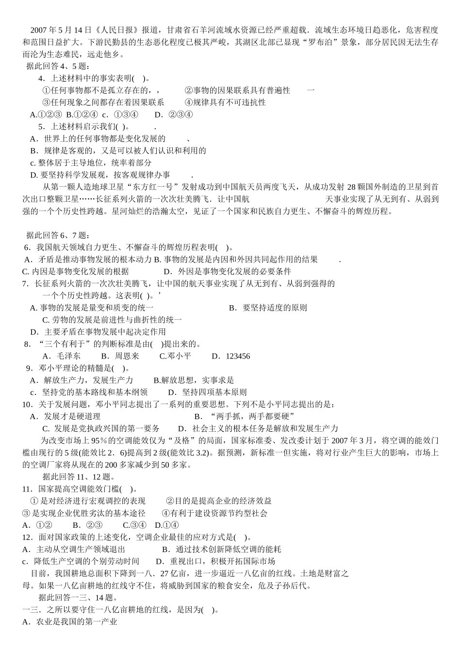 山东省考试考核安置军转干部综合知识试卷_第2页