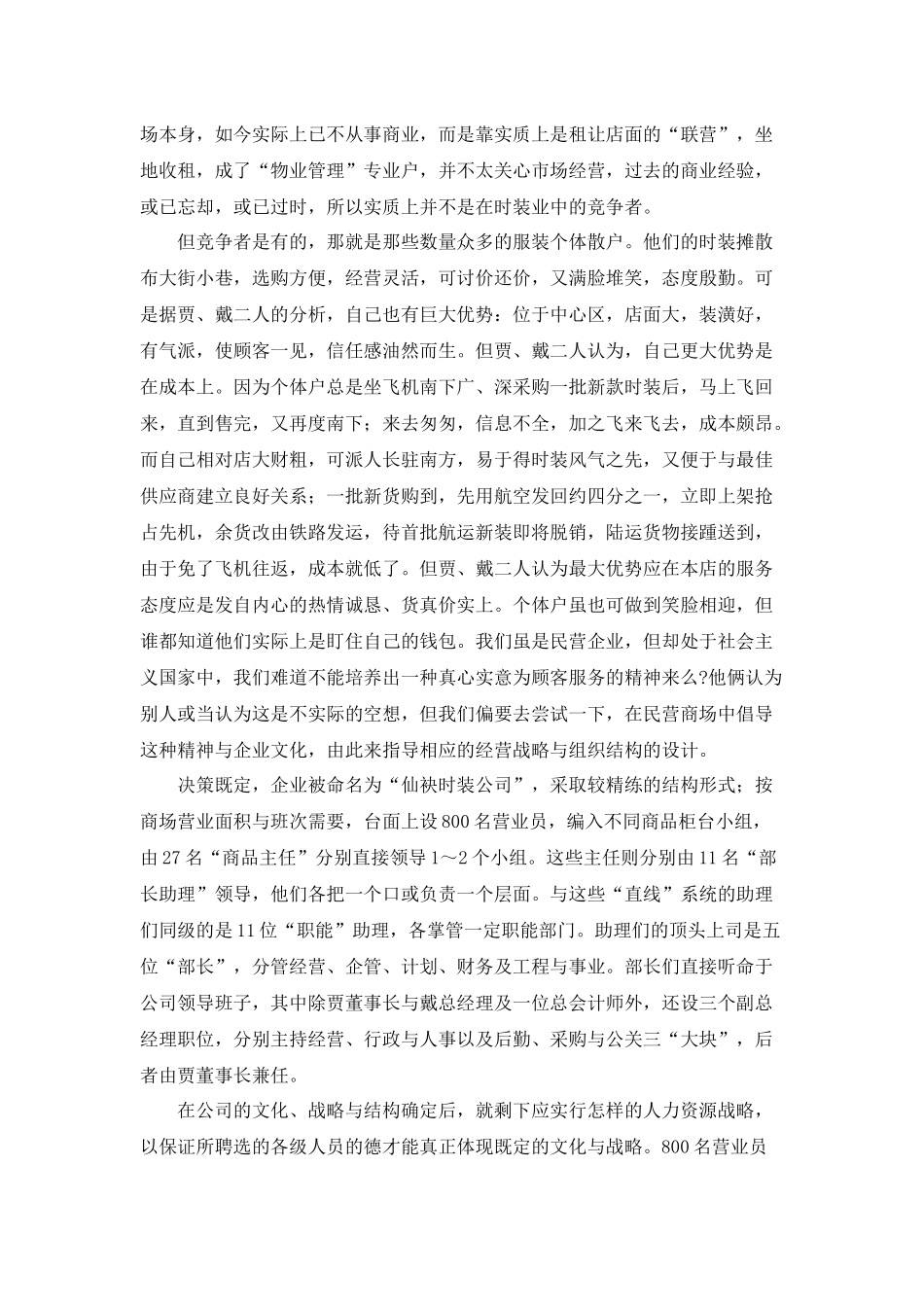 人力资源管理_陈维政_课程试卷及参考答案_第2页