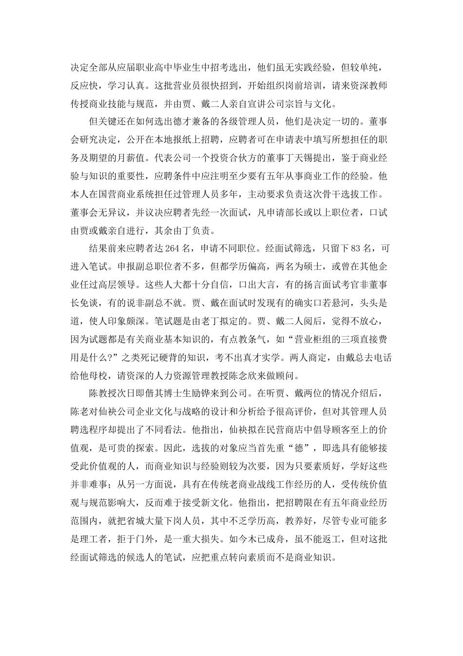 人力资源管理_陈维政_课程试卷及参考答案_第3页