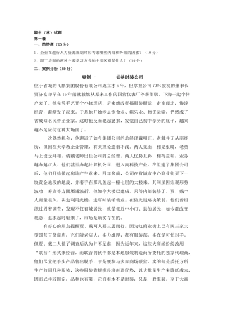 人力资源管理_陈维政_课程试卷及参考答案