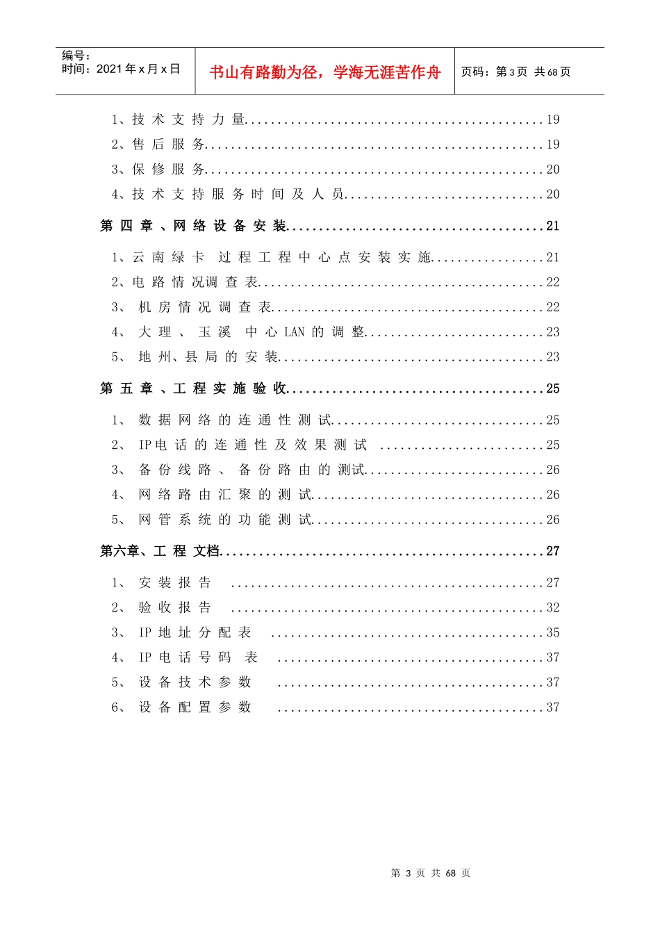 某省绿卡INTRANET网络工程实施报告_第3页