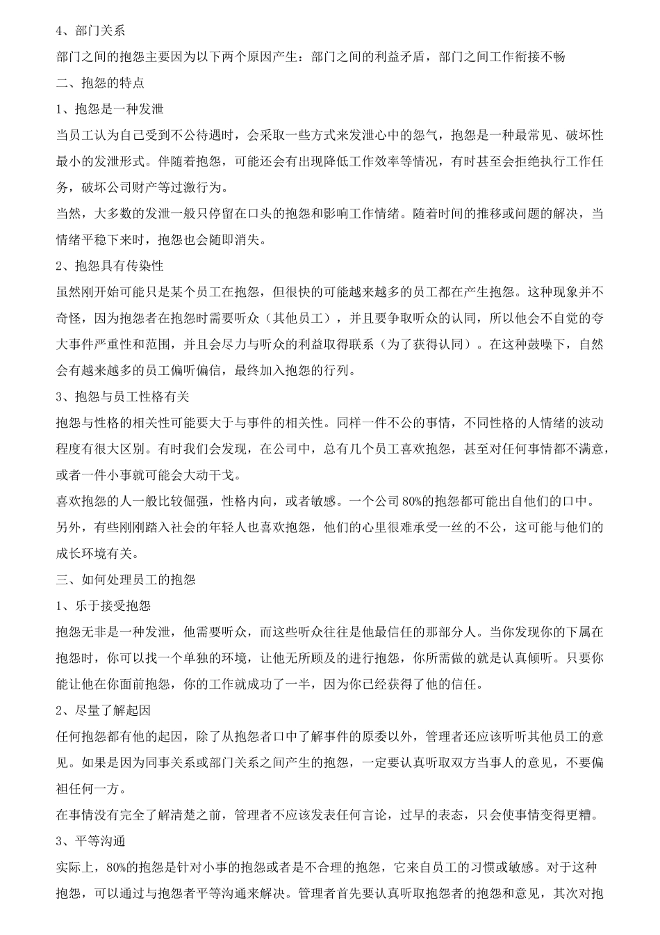 如何处理员工的抱怨_第2页