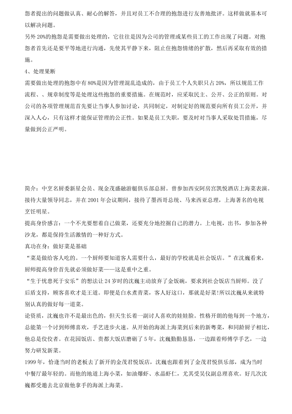 如何处理员工的抱怨_第3页