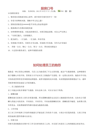 如何处理员工的抱怨
