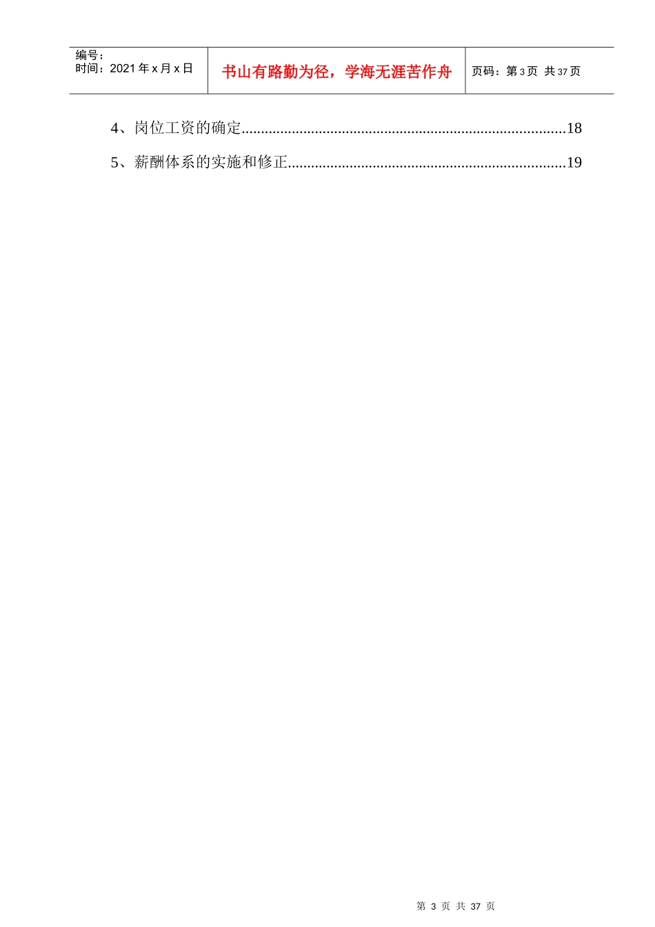 某特殊钢公司薪酬体系咨询方案_第3页