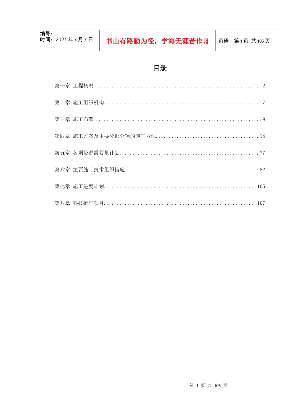 某火电厂施工组织设计方案_第1页