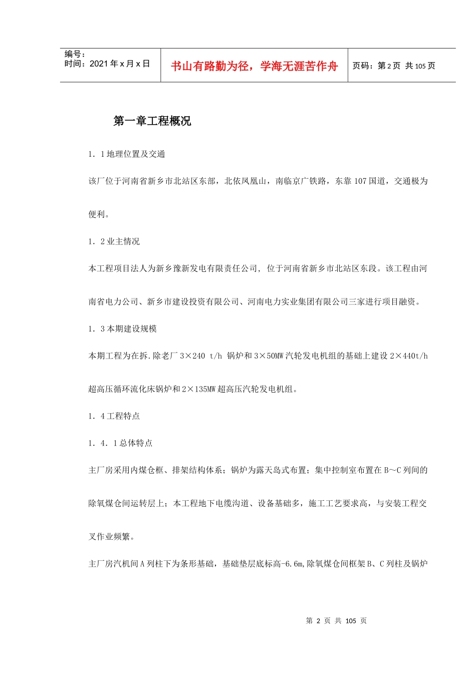 某火电厂施工组织设计方案_第2页