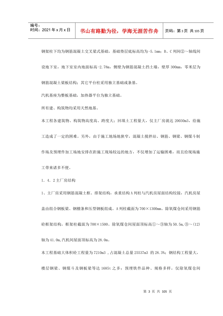 某火电厂施工组织设计方案_第3页