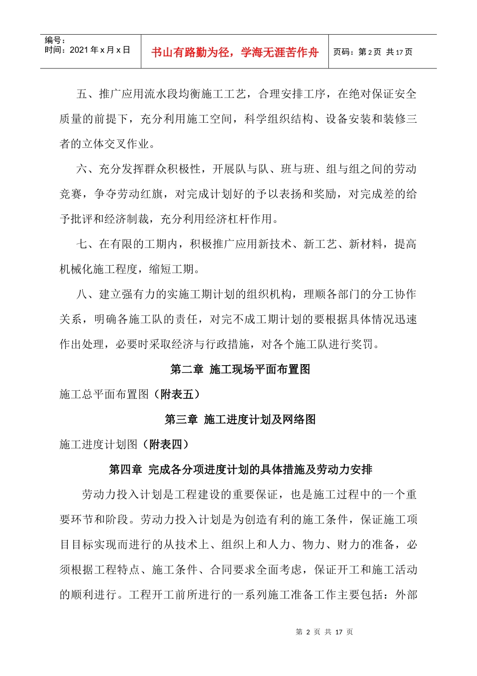 某经济适用房施工组织设计_第2页