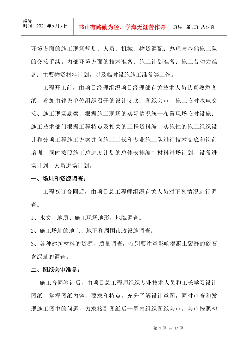 某经济适用房施工组织设计_第3页