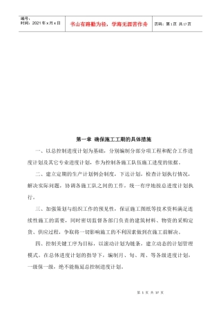 某经济适用房施工组织设计