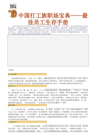 中国打工族职场宝典与最佳员工生存手册