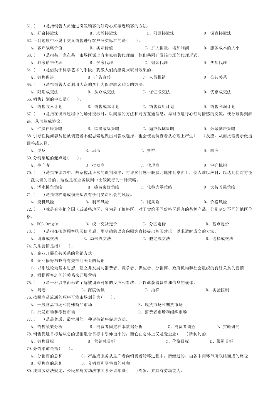 人力资源-XXXX年助理营销师历年真题复习资料_第3页