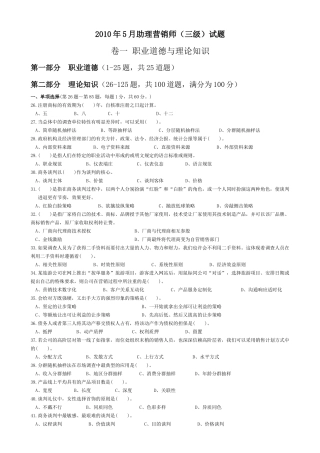 人力资源-XXXX年助理营销师历年真题复习资料