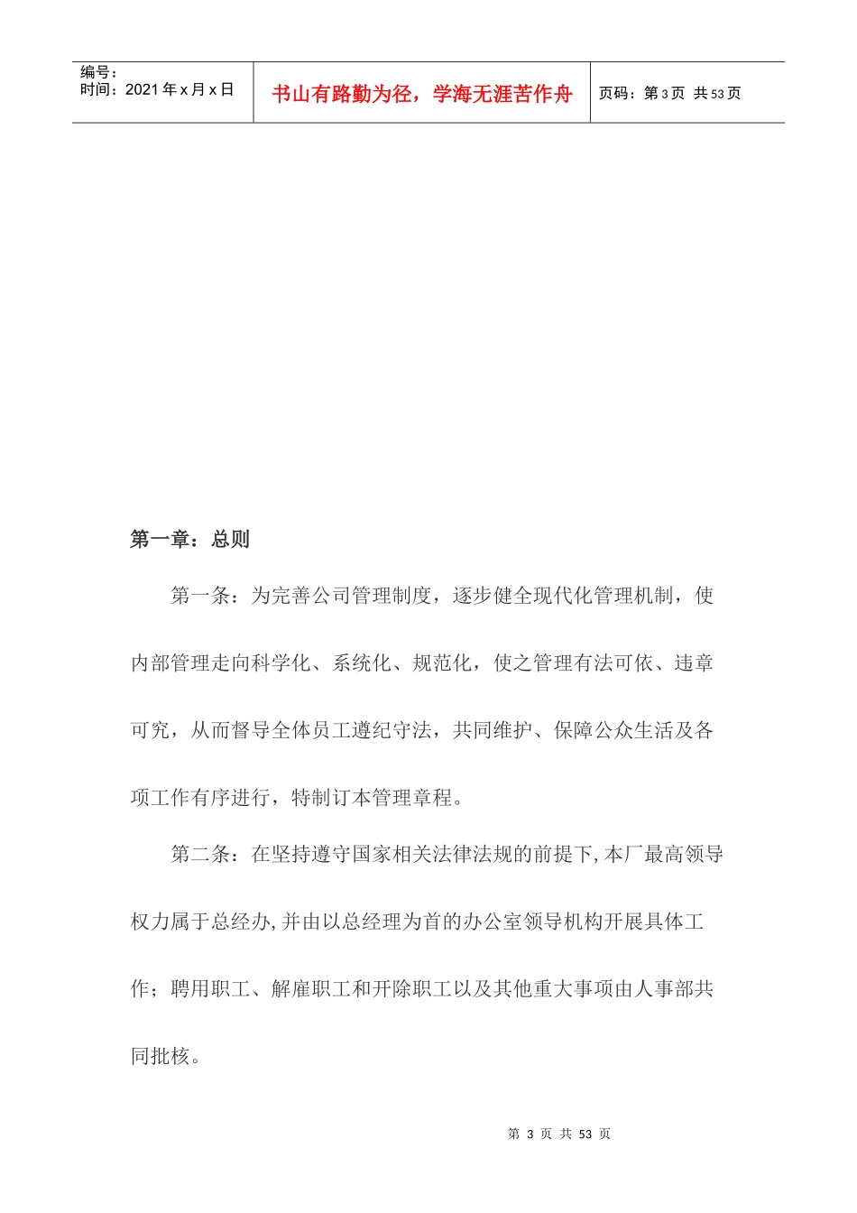某电器有限公司员工手册_第3页