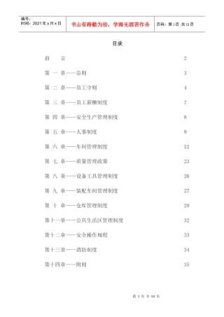 某电器有限公司员工手册
