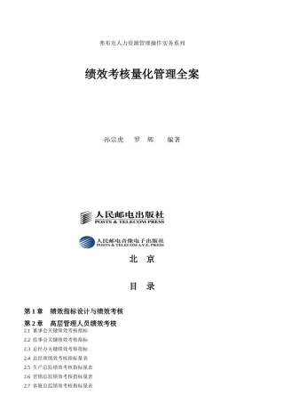孙宗虎《绩效考核量化管理全案》