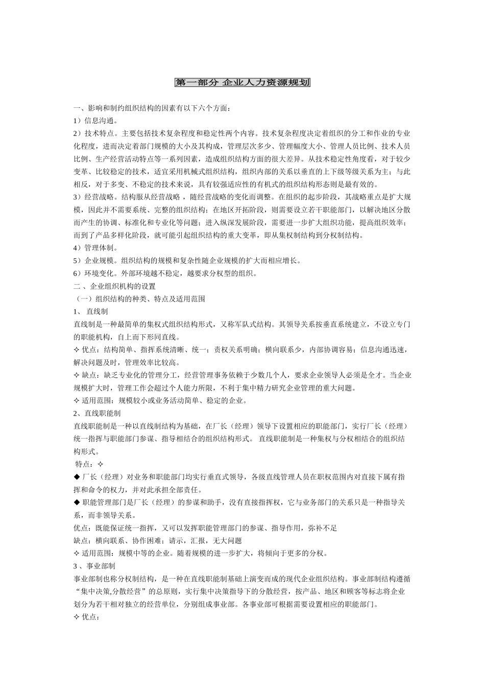 企业管理人员工作要求规范_第1页