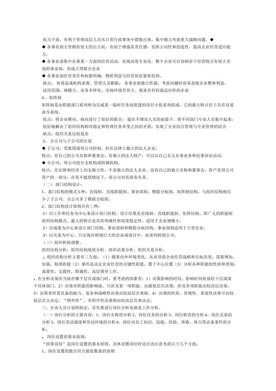 企业管理人员工作要求规范_第2页