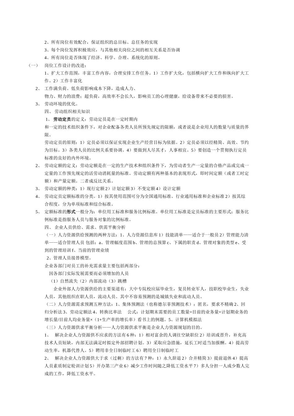 企业管理人员工作要求规范_第3页