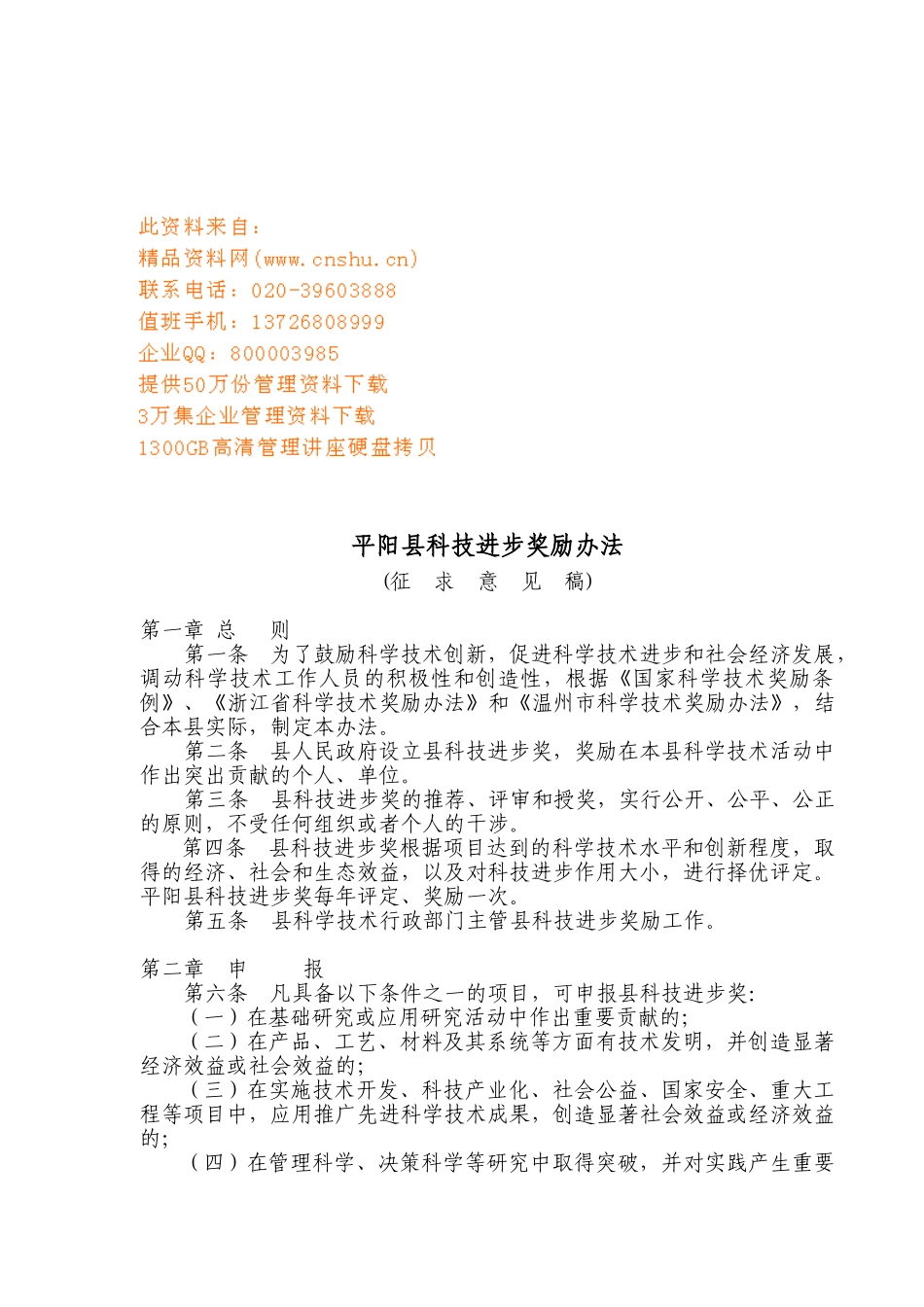 平阳县科技进步奖励制度_第1页
