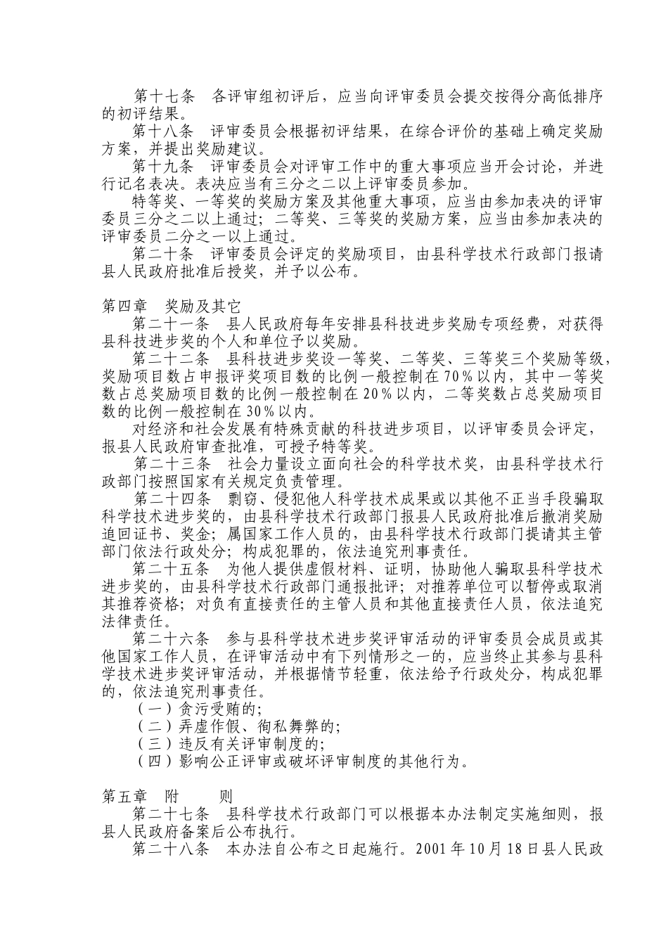 平阳县科技进步奖励制度_第3页