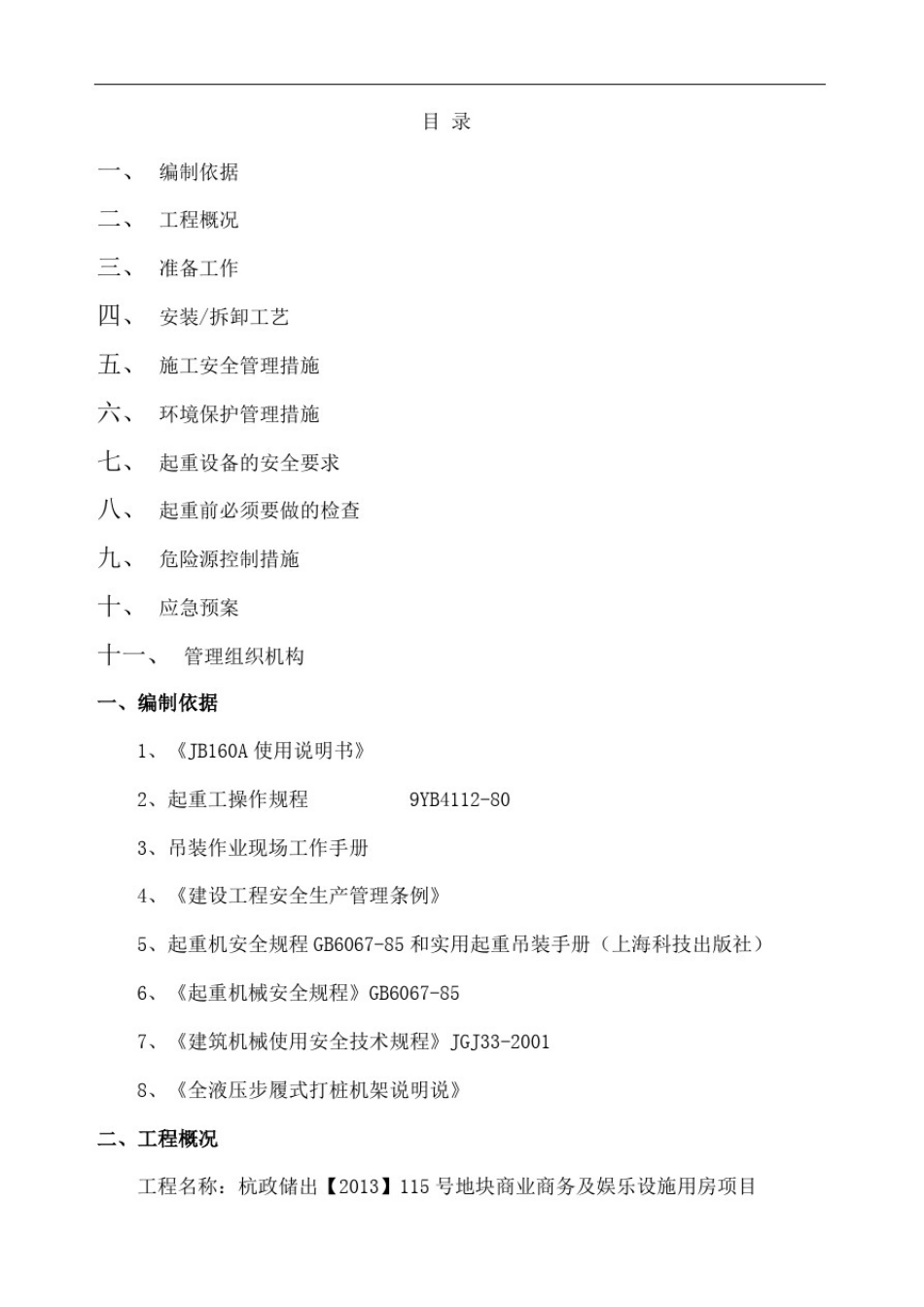 三轴搅拌桩机安拆装方案_第3页