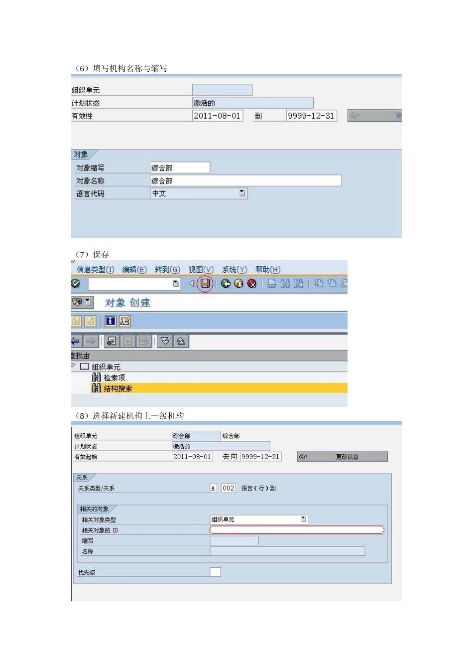 人力资源-HR操作截图_第3页