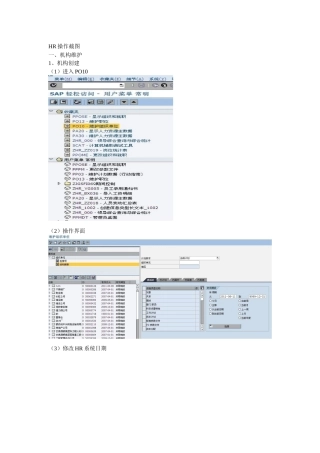 人力资源-HR操作截图