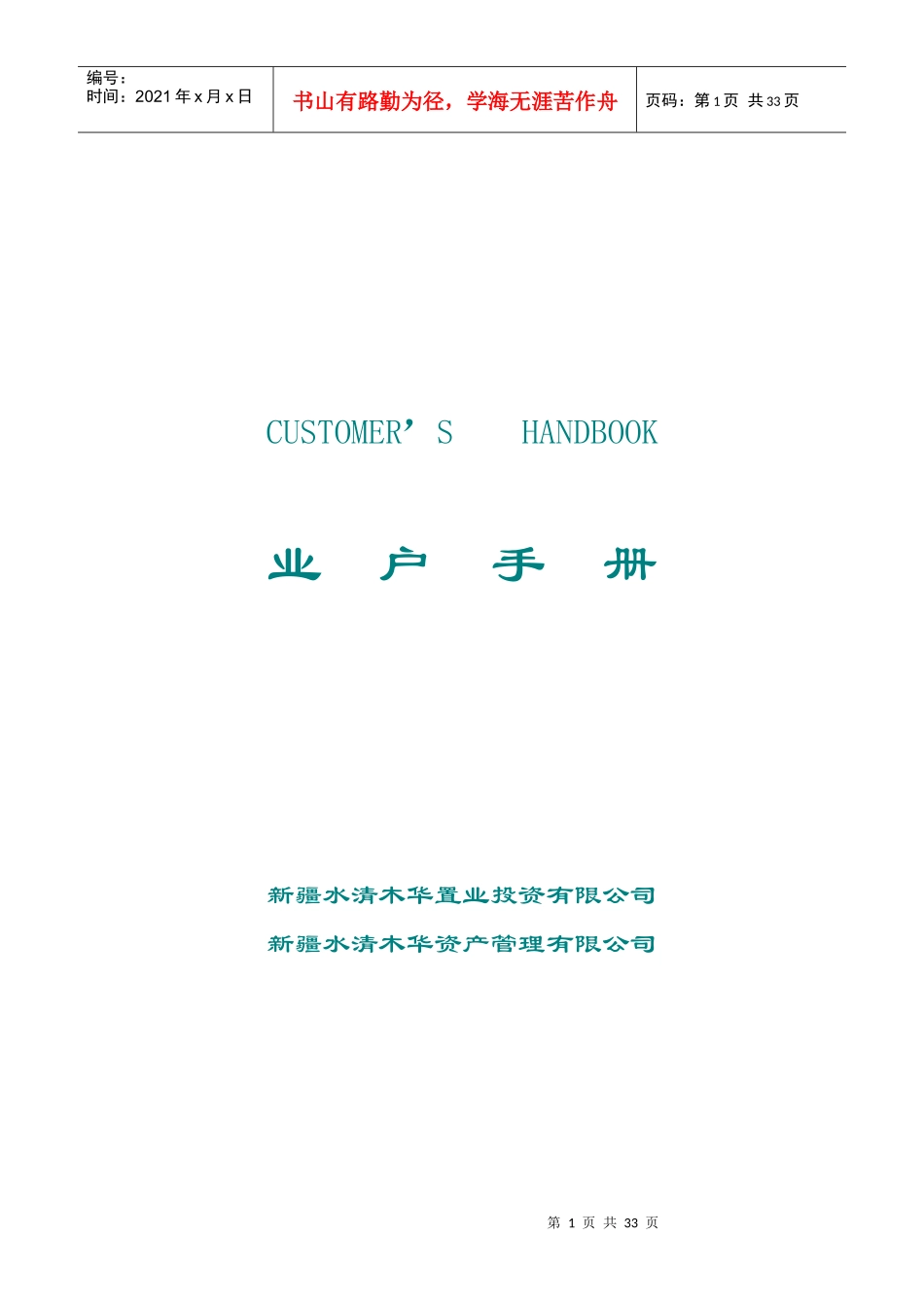 某物业公司业户手册_第1页