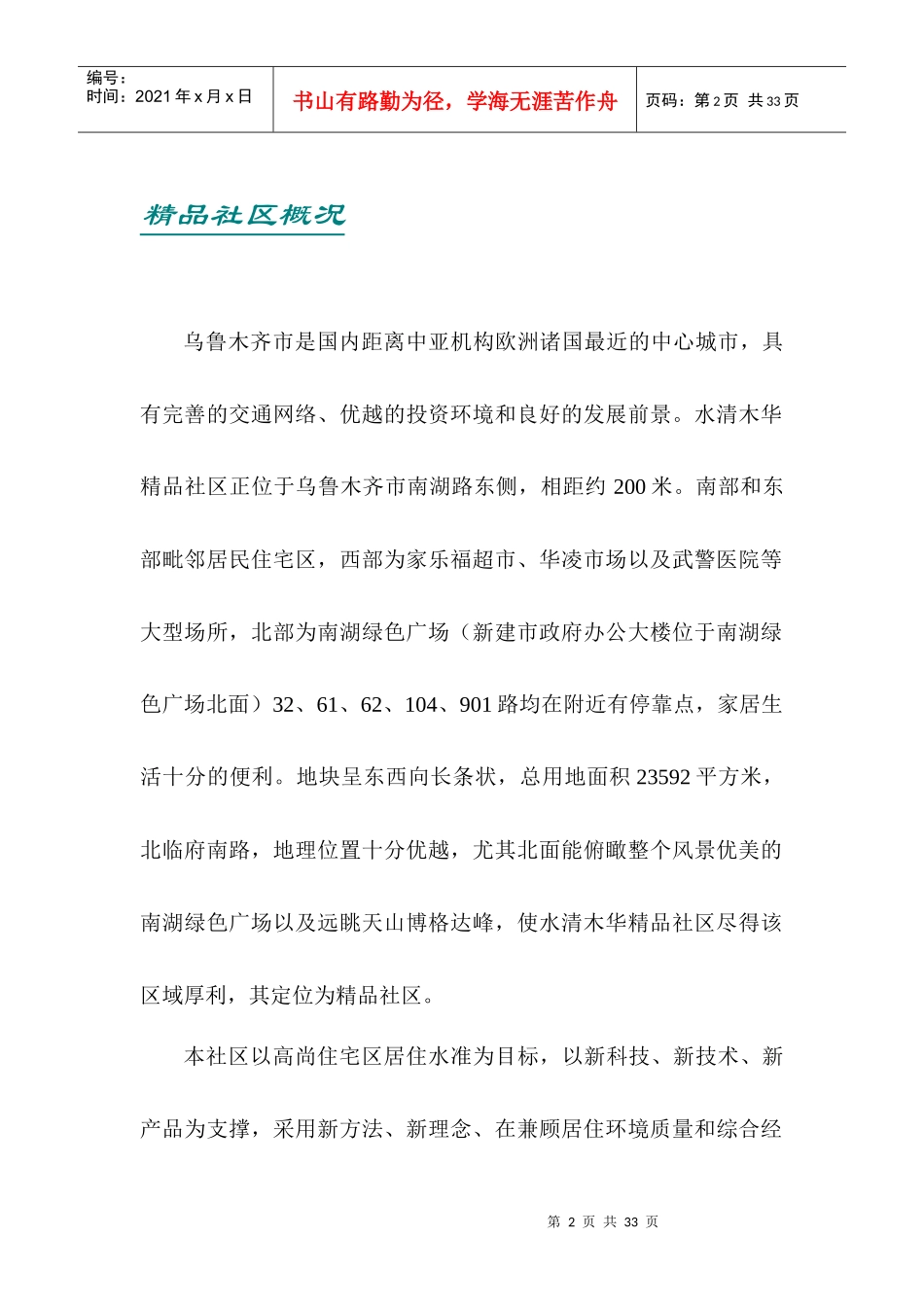 某物业公司业户手册_第2页