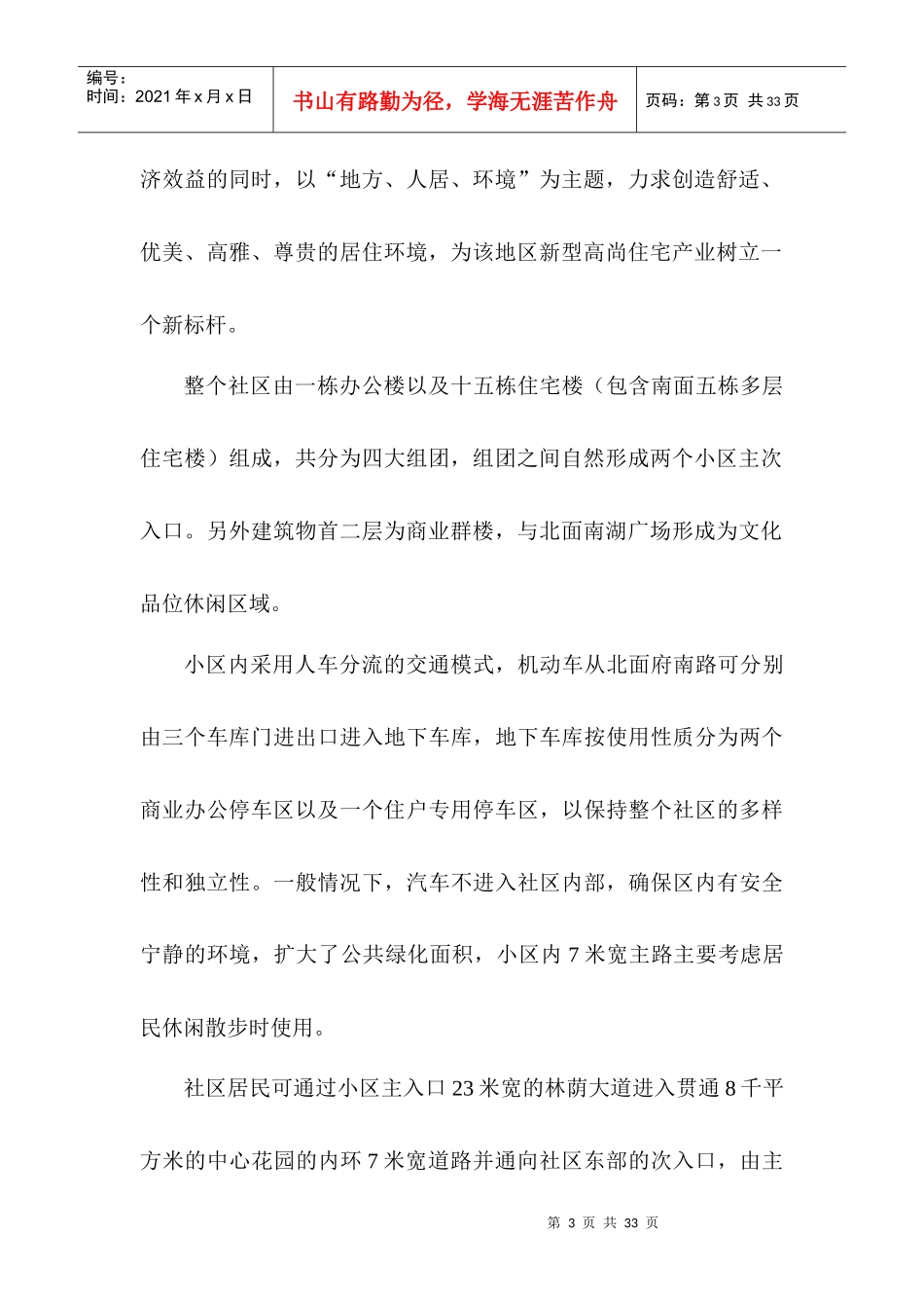 某物业公司业户手册_第3页