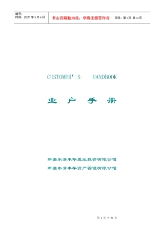 某物业公司业户手册