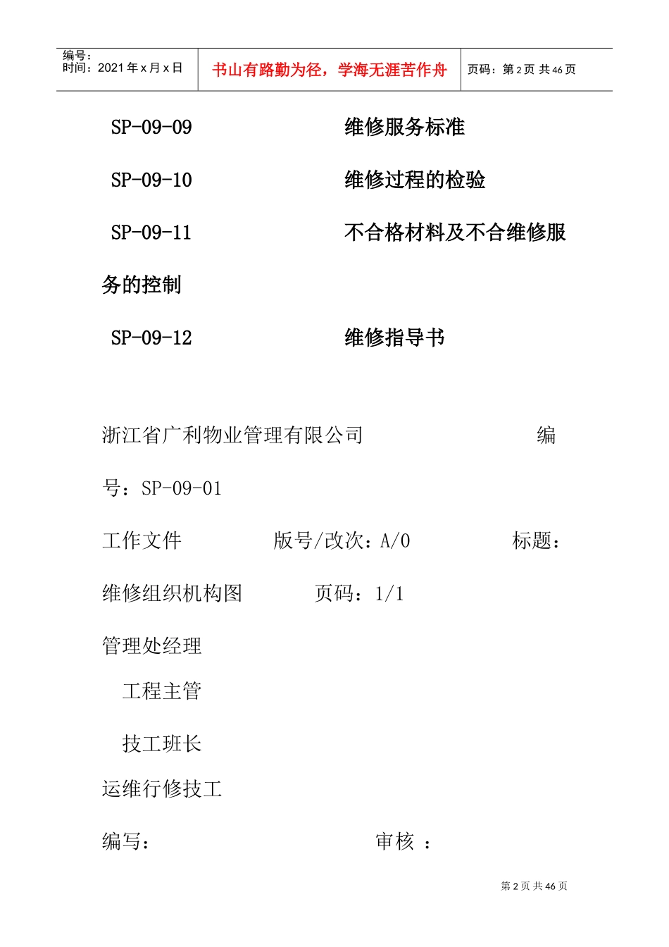 某物业公司维修服务工作手册_第2页