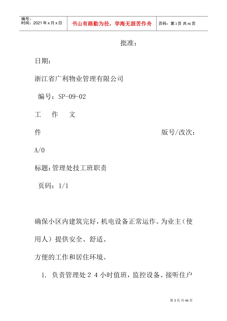 某物业公司维修服务工作手册_第3页