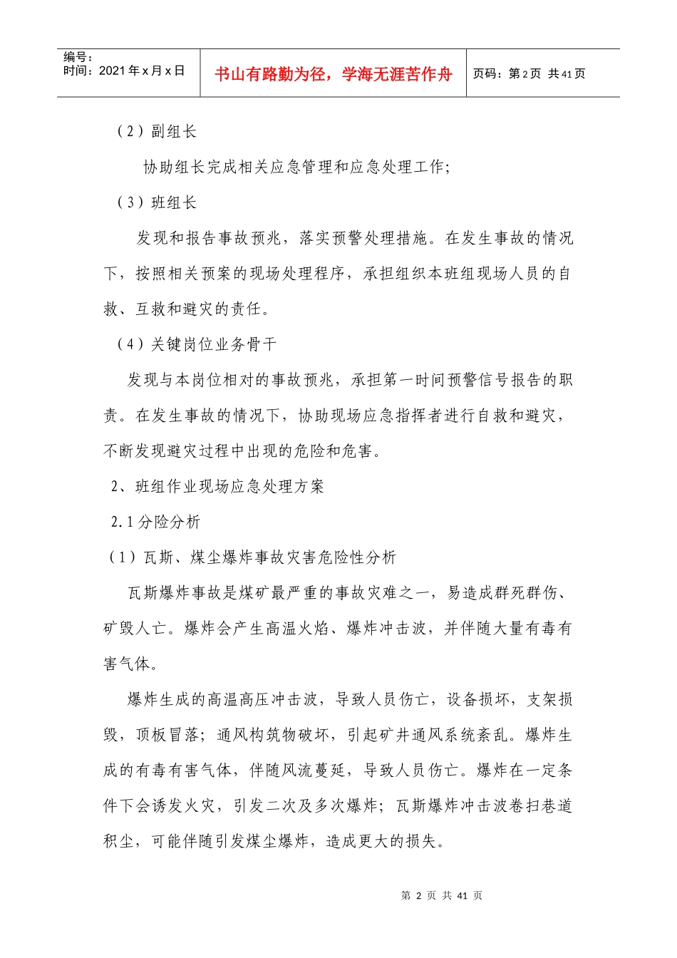 某矿业公司班组作业现场应急处置方案_第2页