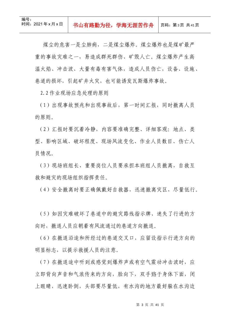 某矿业公司班组作业现场应急处置方案_第3页
