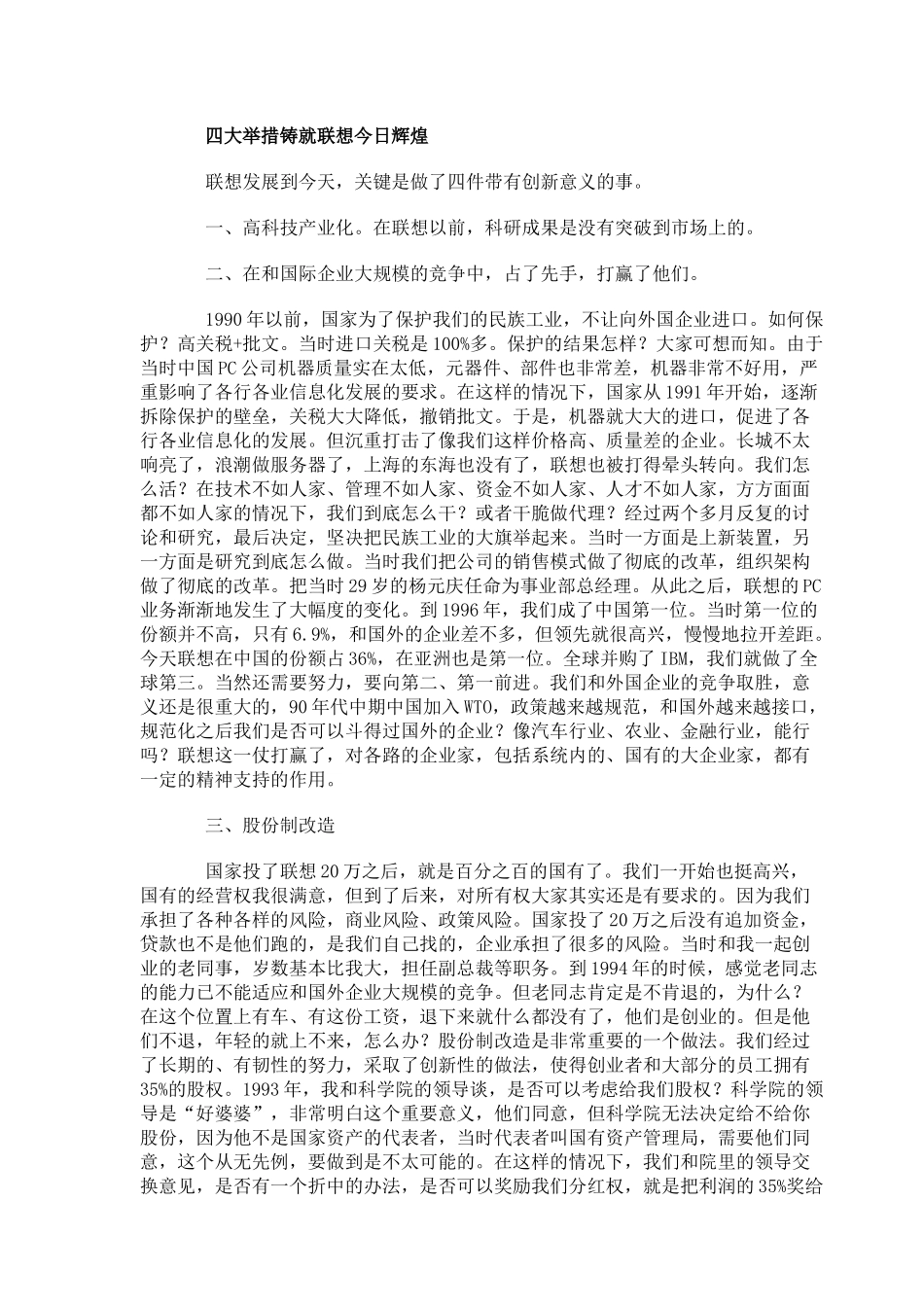 上海交《创新与创业》系列讲义（九讲）_第2页