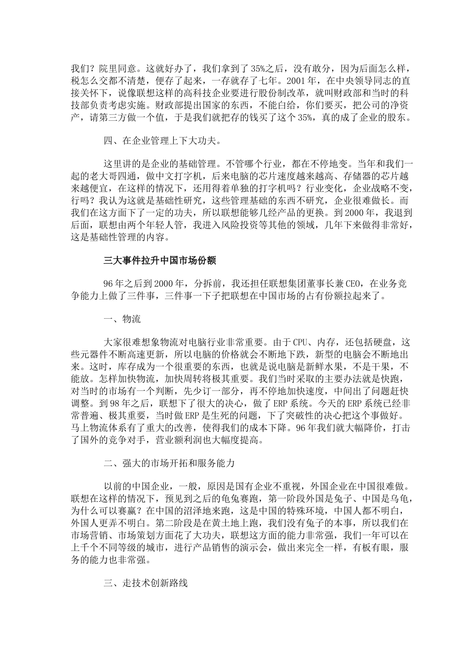 上海交《创新与创业》系列讲义（九讲）_第3页