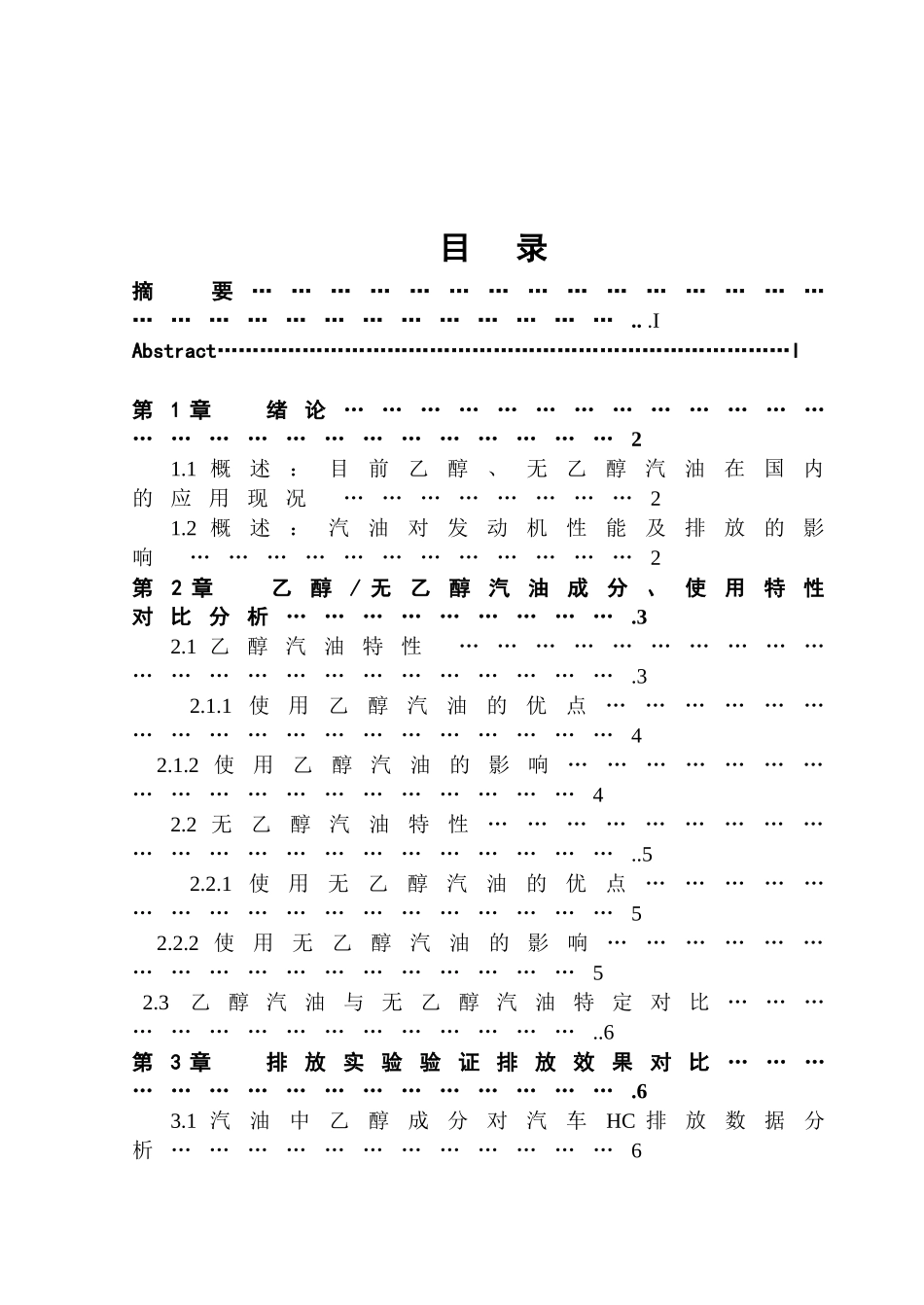 乙醇汽油排放分析_第2页