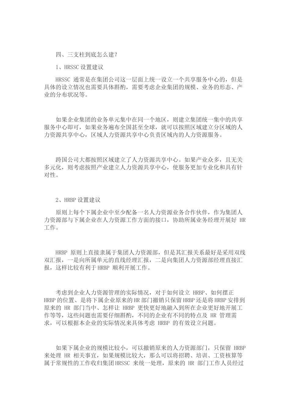 三支柱跟传统人力资源管理最大差别是什么_第3页