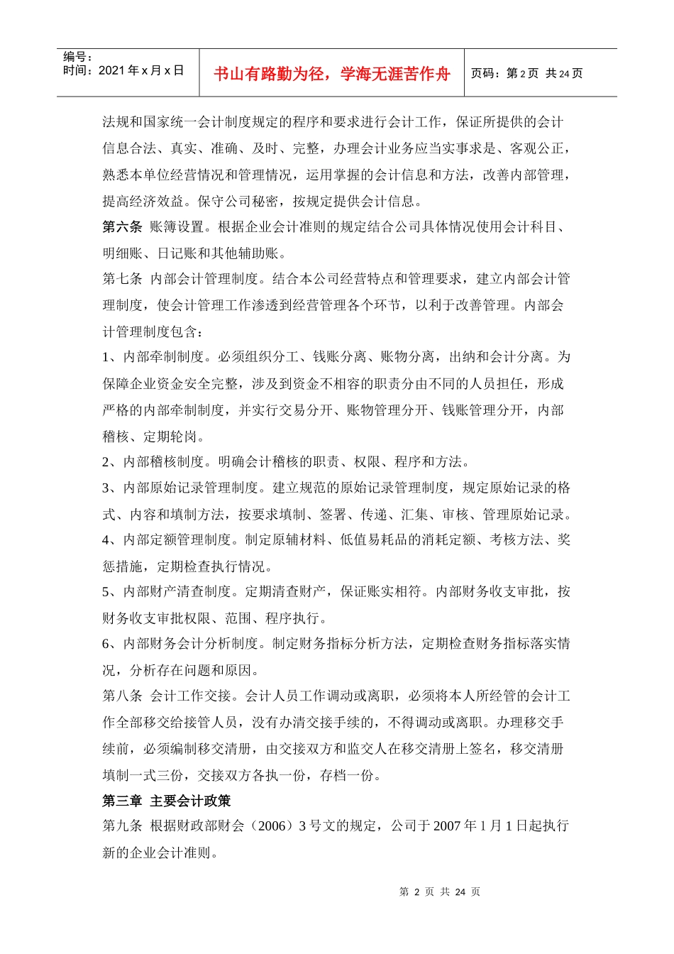 某股份有限公司财务管理制度_第2页