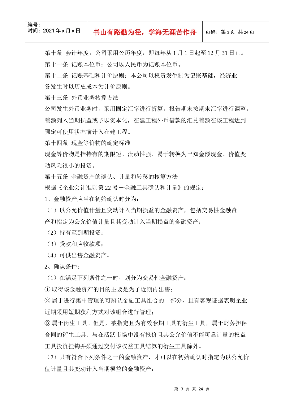 某股份有限公司财务管理制度_第3页